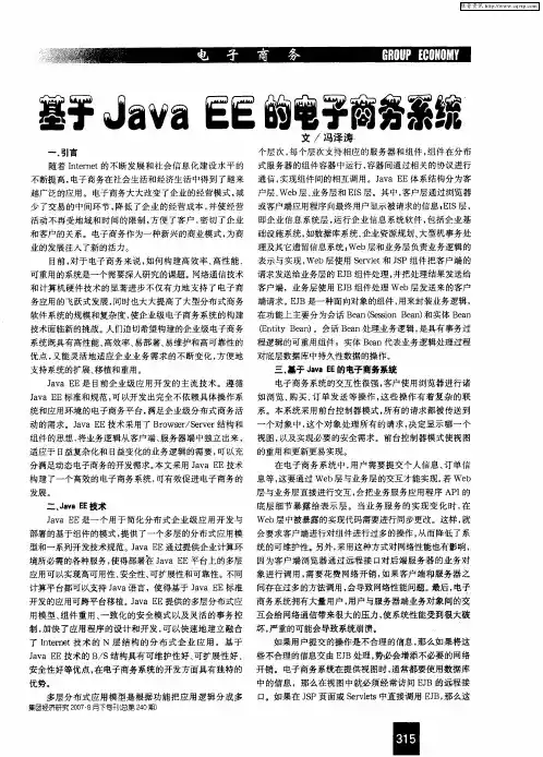 基于Java EE的电子商务系统