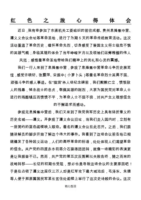 红色之旅心得体会