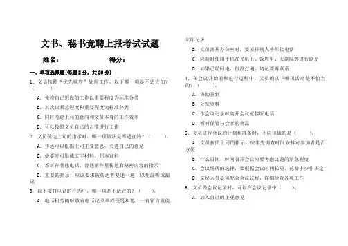 行政文员笔试题库及答案36257