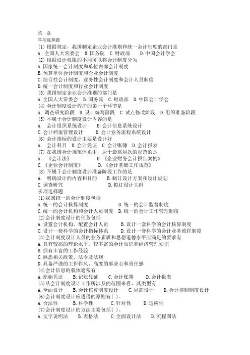 会计制度设计习题 2