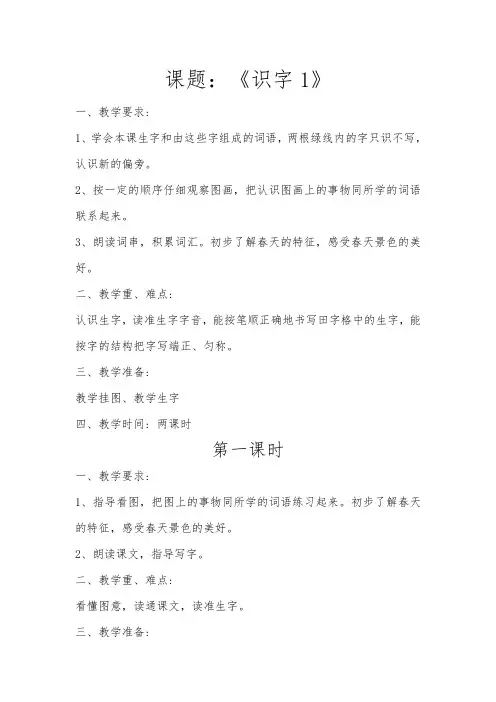 苏教版一年级语文下册识字