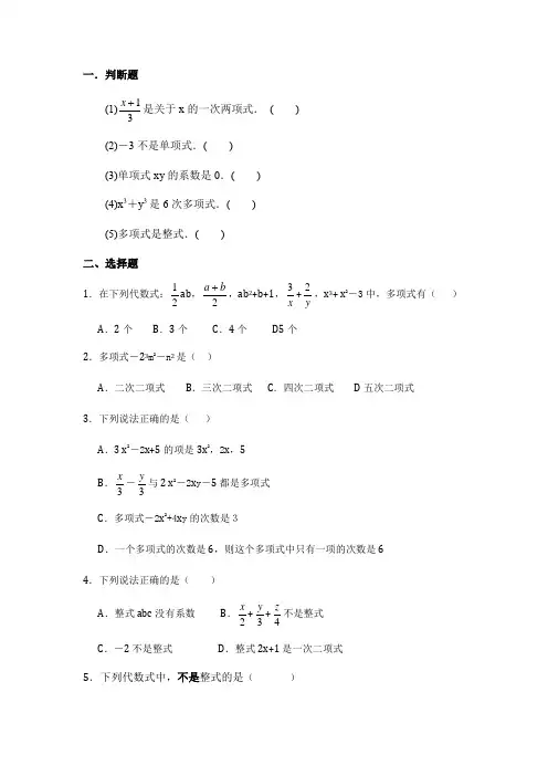 整式专项练习题判断+选择+解答150题