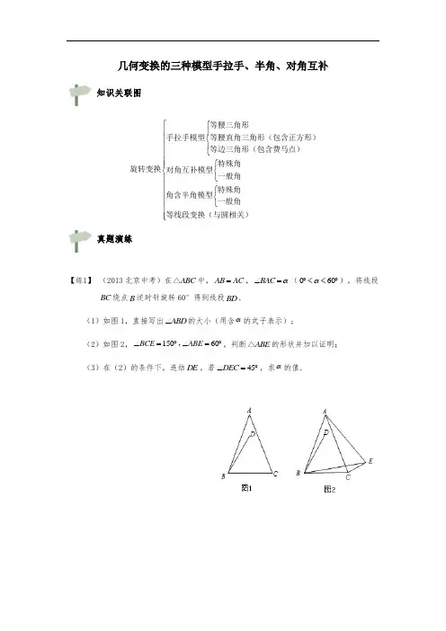 中考数学专题训练旋转模型几何变换的三种模型手拉手、半角、对角互补