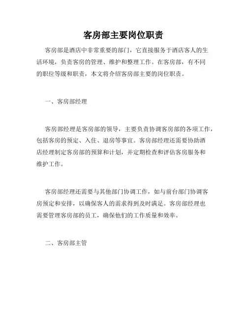 客房部主要岗位职责