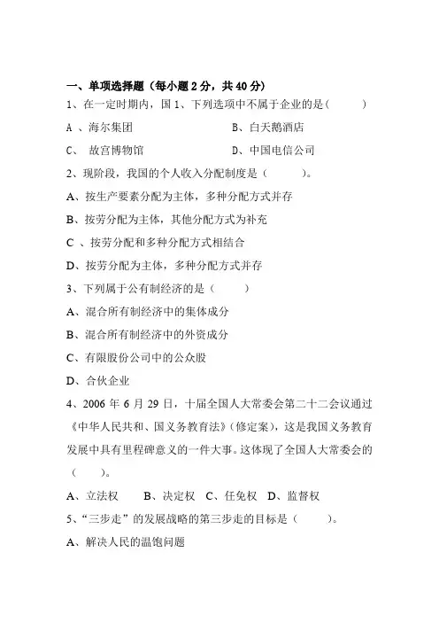 经济政治与社会期末试卷