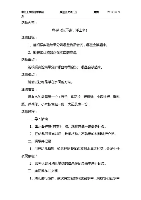 中班科学《沉下去,浮起来》