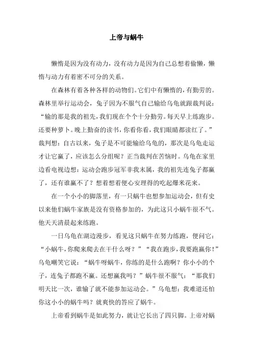 上帝与蜗牛_1