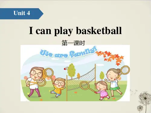 《I can play basketball》_PPT优秀课件(第一课时)