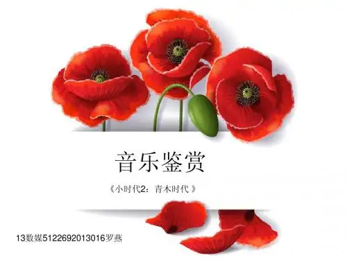 音乐鉴赏