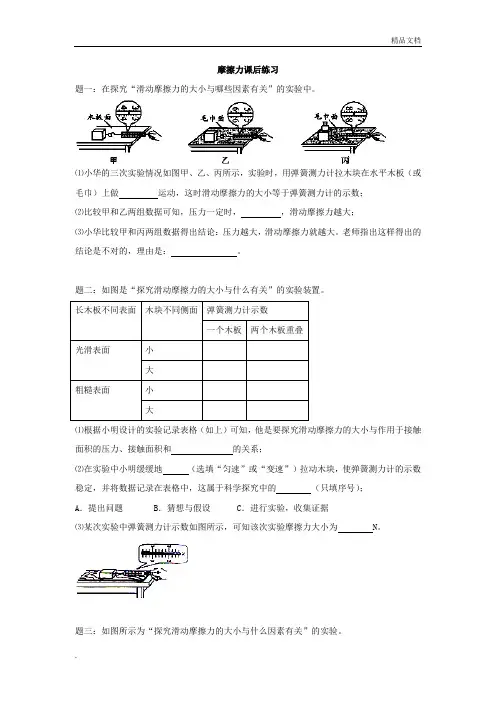 新人教版八年级下册《摩擦力》专题练习(含答案)
