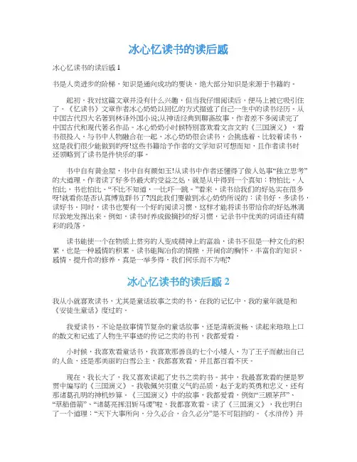冰心忆读书的读后感