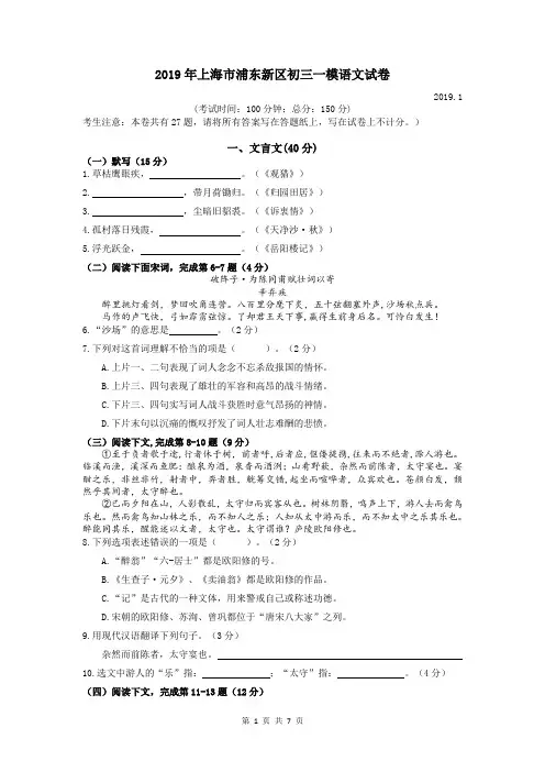 (完整word版)2019年上海浦东新区初三一模语文试卷(含答案)【精校Word版】1,推荐文档