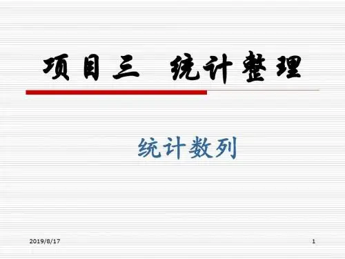 【项目管理】统计实务项目三3
