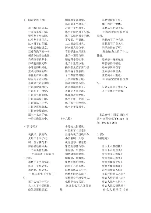 经典绕口令
