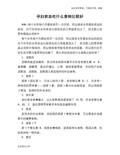 孕妇贫血吃什么食物比较好