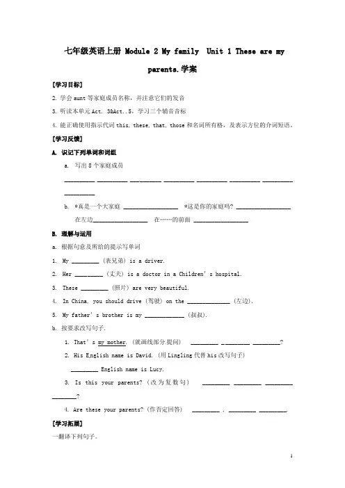 七年级英语上册 Module 2 My family学案 (1)