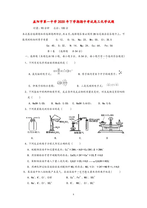 湖南省益阳市一中2020届高三化学上学期期中考试试题新人教版最新