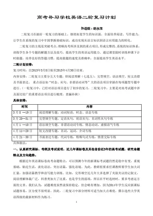 高考英语二轮复习计划