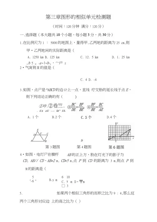 【湘教版】九年级数学上册：第三章图形的相似章末检测卷(含答案)