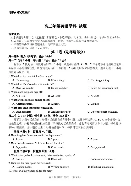 浙江省七彩阳光新高考研究联盟2020-2021学年高三下学期返校联考英语试题(word含答案听力)