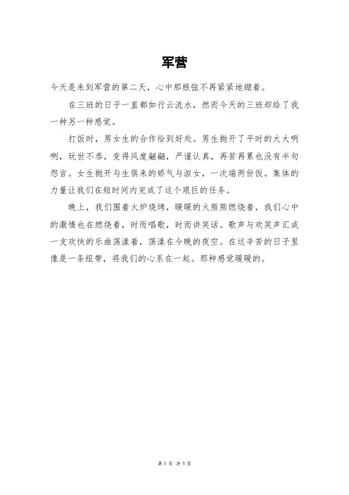 军营_高一作文