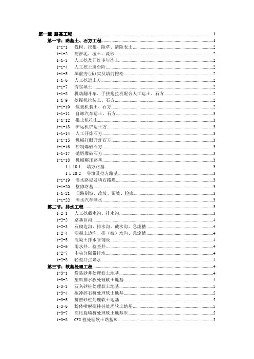 公路工程预算定额章节说明-(1)