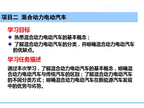 混合动力电动汽车2