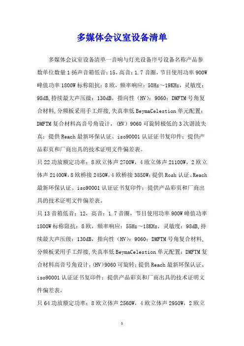多媒体会议室设备清单