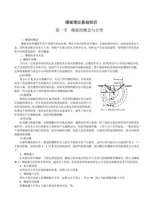 工程爆破基础知识