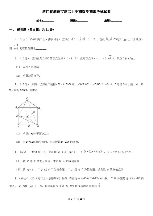 浙江省湖州市高二上学期数学期末考试试卷