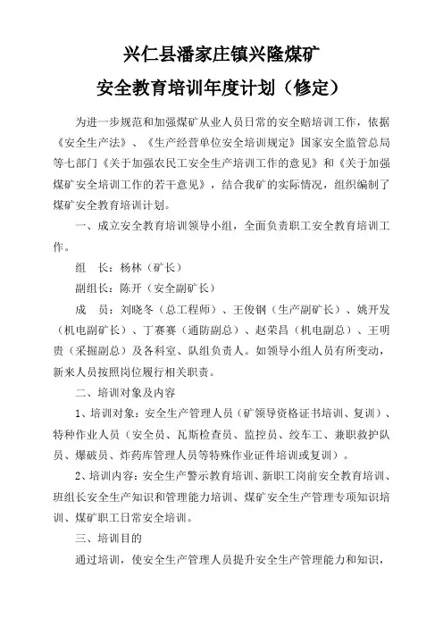 煤矿年度培训计划