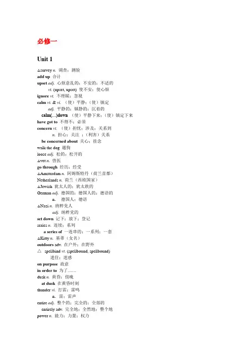 高中英语必修一,必修二单词表汇总