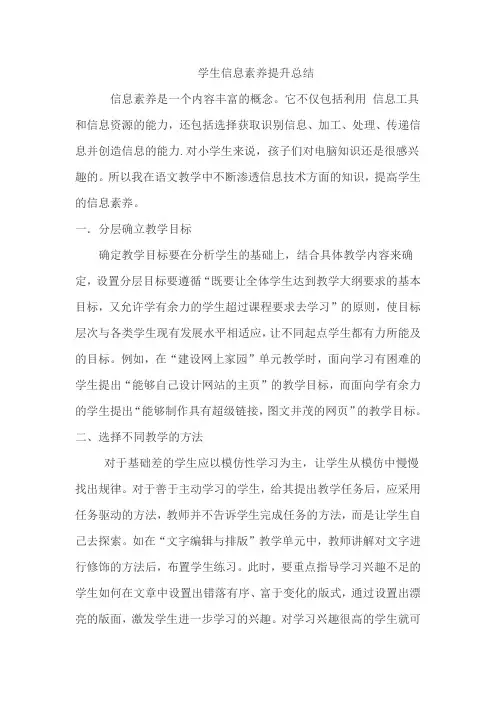 学生信息素养提升总结