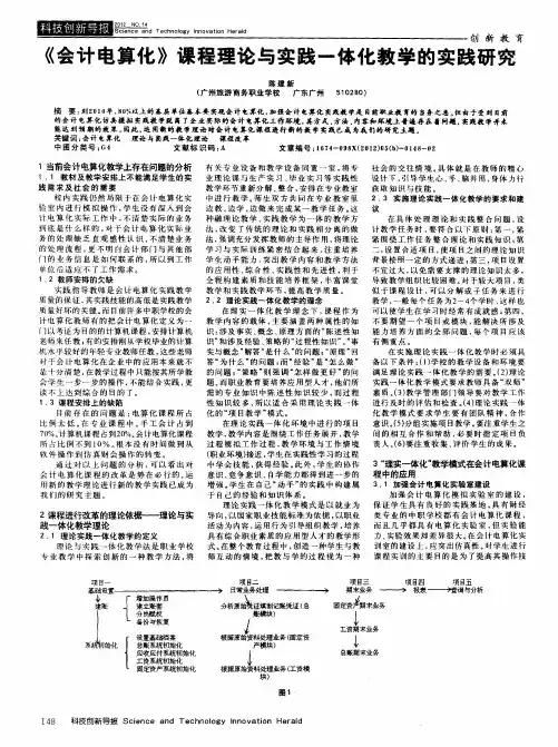 《会计电算化》课程理论与实践一体化教学的实践研究
