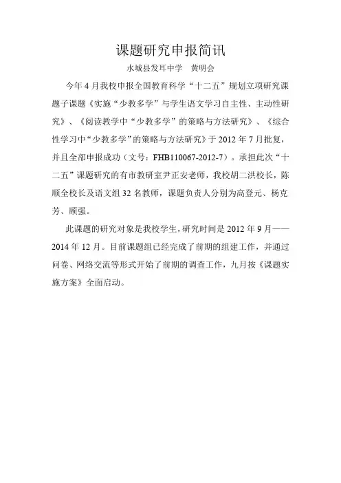 课题研究申报简讯