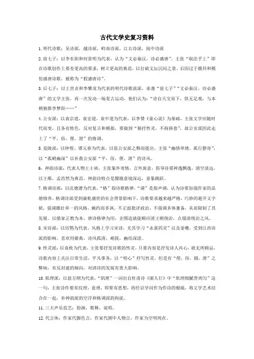 古代文学史复习资料