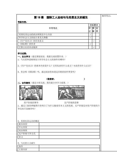 国际工人运动与马克思主义的诞生