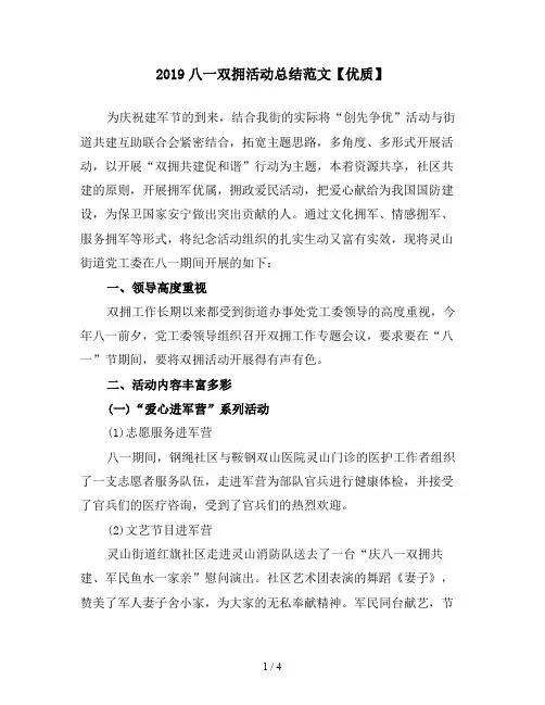 2019八一双拥活动总结范文【优质】
