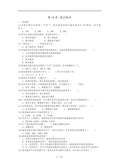 滚动轴承习题