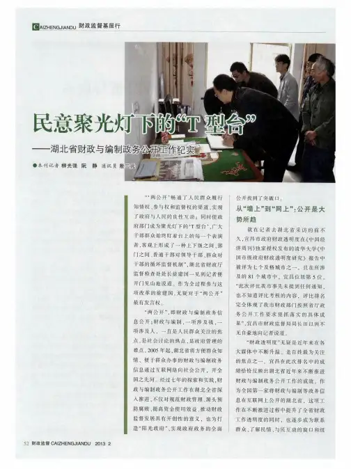 民意聚光灯下的“T型台”——湖北省财政与编制政务公开工作纪实