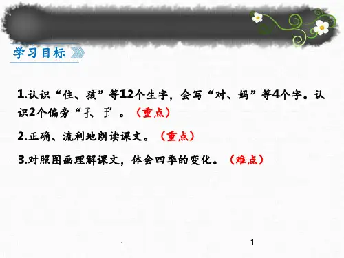2016年部编版《小蜗牛》(3)PPT课件