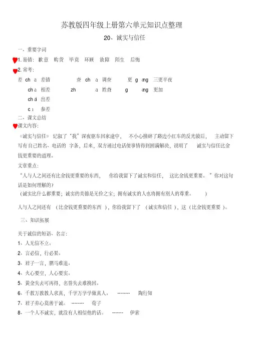 苏教版四年级语文上册第六单元知识点整理