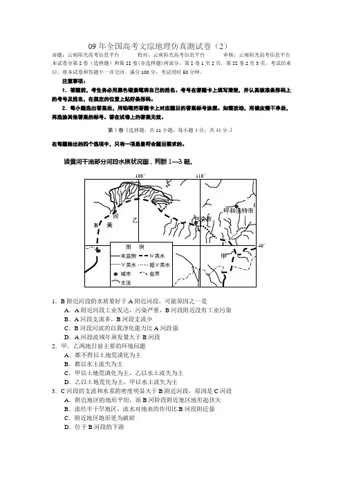 09年全国高考文综地理仿真测试卷(2)