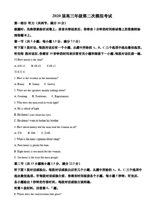 高三下学期第二次模拟英语试题(解析版)