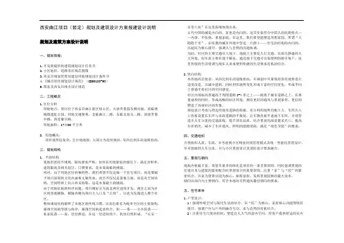 华侨城规划及建筑设计说明