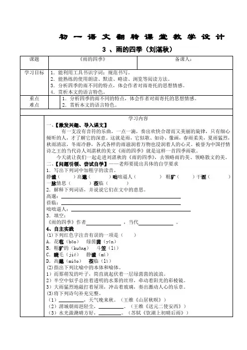 【部编】人教版七年级上册(2016) 语文 第一单元  第3课 3、雨的四季优秀教案