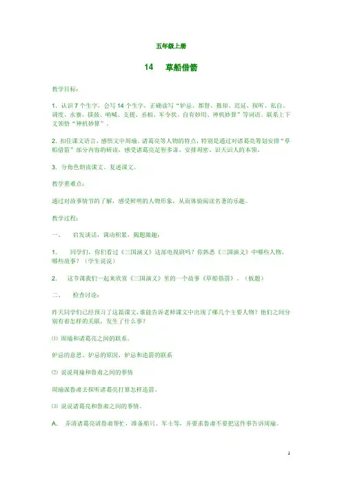 草船借箭导学案
