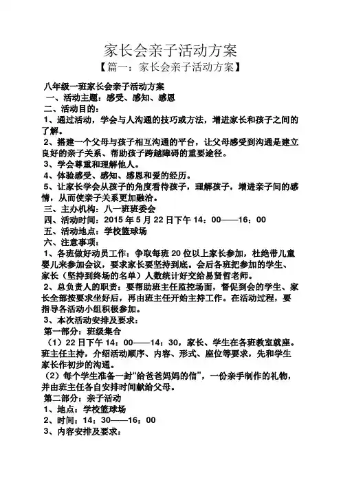 家长会亲子活动方案