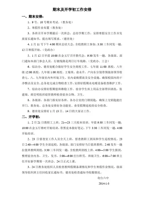 期末及开学初工作安排