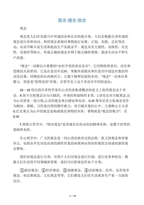 观念 理念 信念